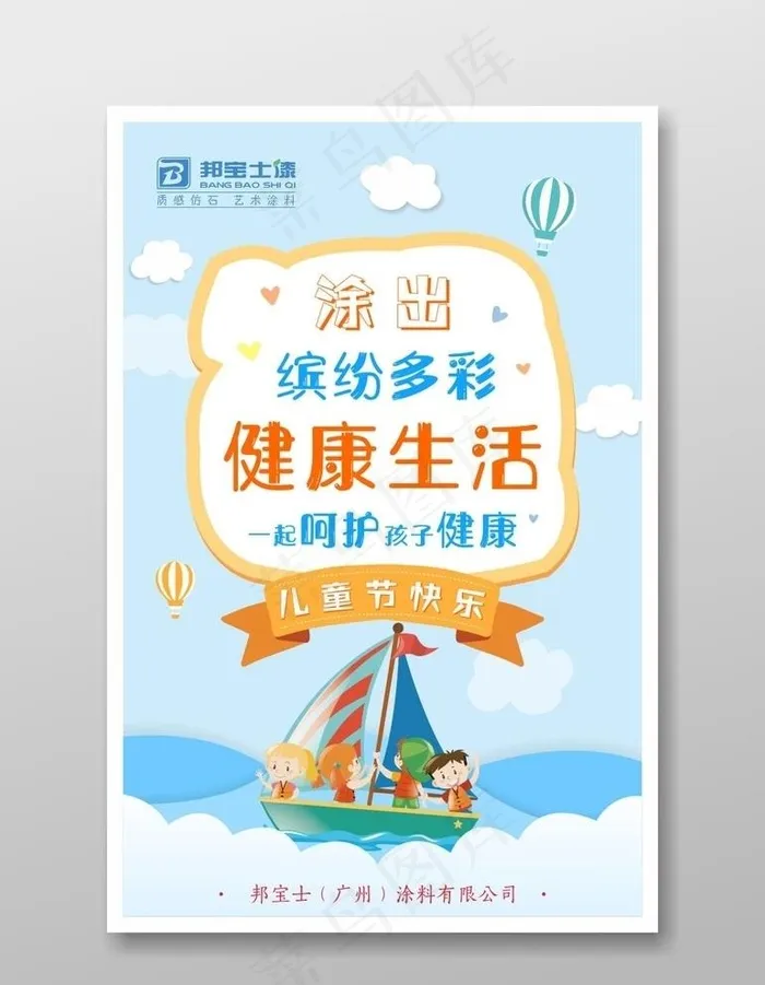 六一儿童节海报图片cdr矢量模版下载