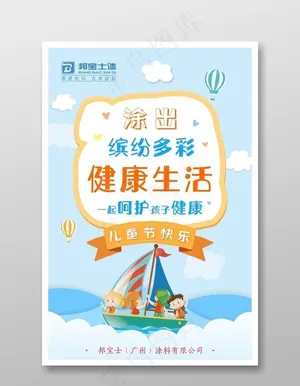 六一儿童节海报图片