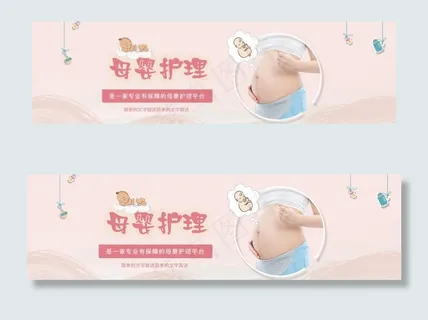 母婴护理banner图图片