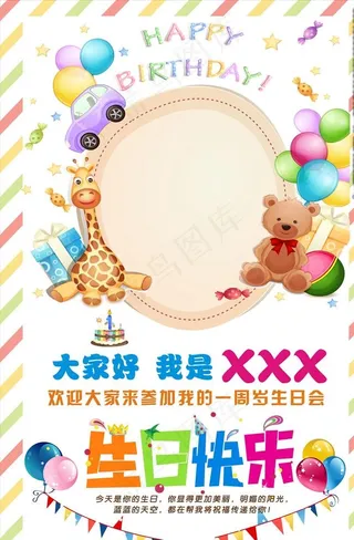 生日海报图片