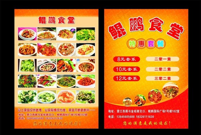 食堂单页图片cdr矢量模版下载