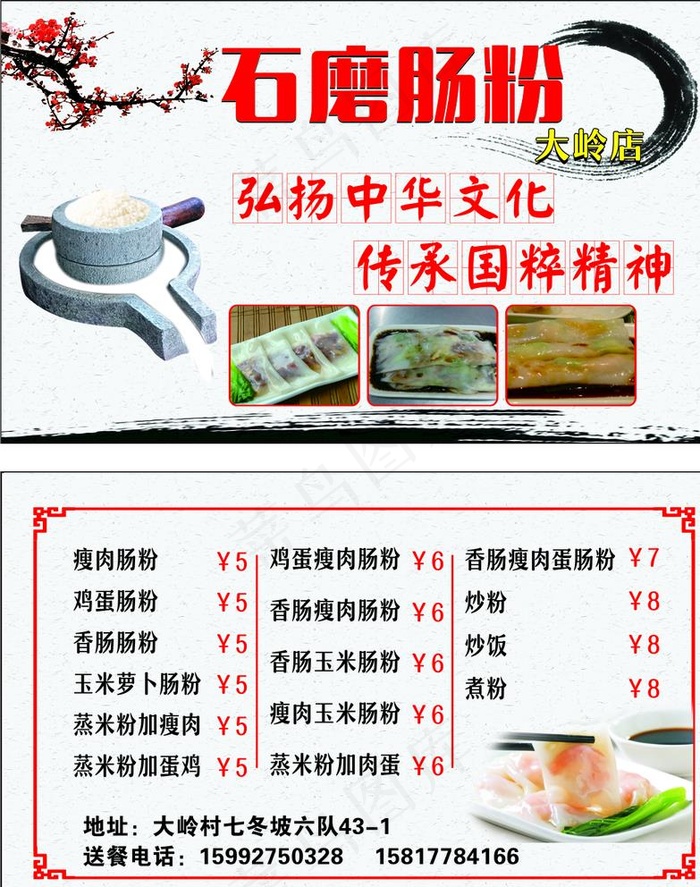 石磨肠粉图片