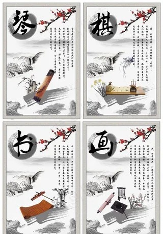 琴棋书画图片
