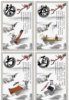 琴棋书画图片 琴棋书画图片