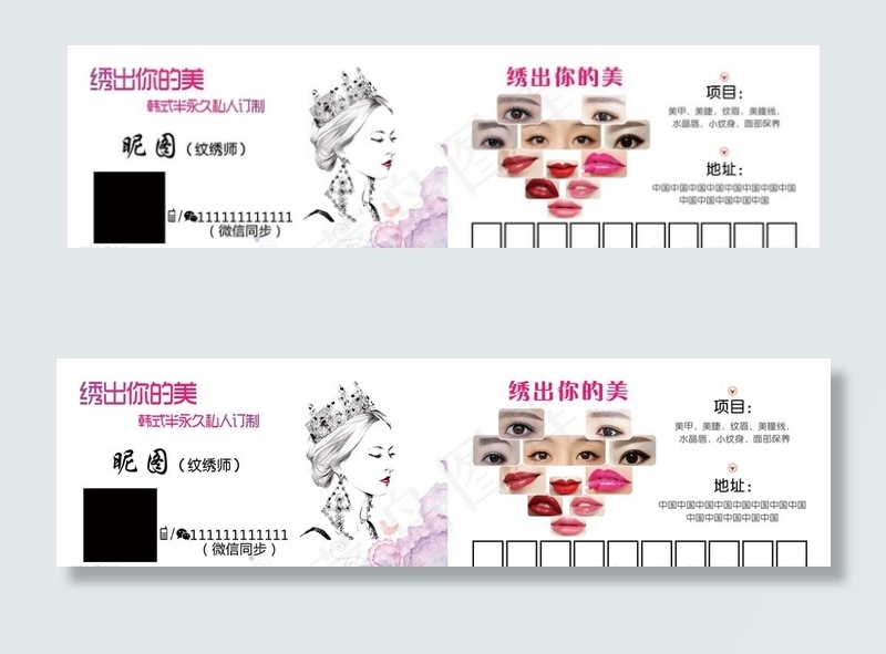韩式半永久定妆眉眼唇纹绣名片图片