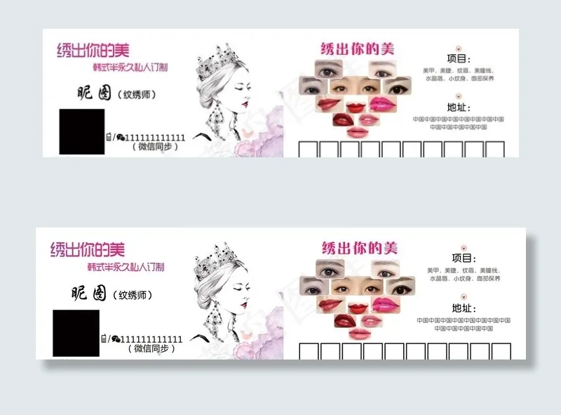 韩式半永久定妆眉眼唇纹绣名片图片psd模版下载