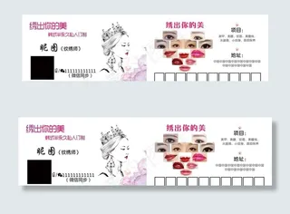 韩式半永久定妆眉眼唇纹绣名片图片