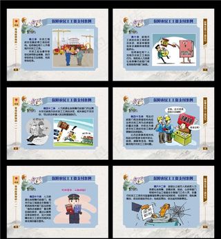 保障农民工工资支付条例漫画图片