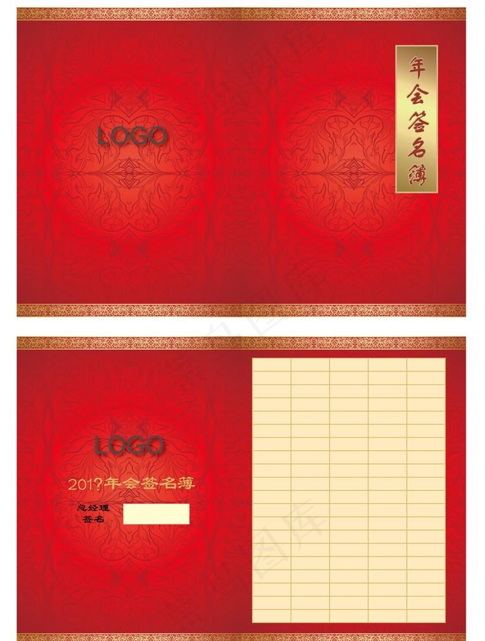年会签到簿图片ai矢量模版下载