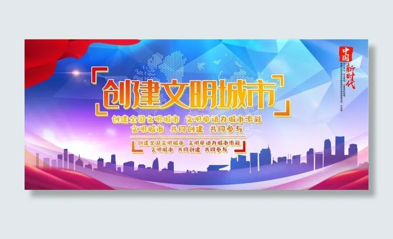 创建文明城市图片(1920X900(DPI:300))psd模版下载