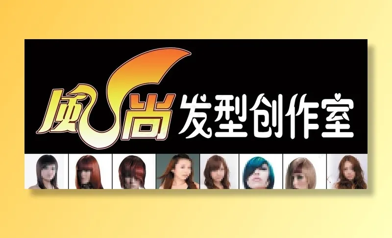 
                    发型工作室广告图片
            (3150X1477(DPI:200))psd模版下载