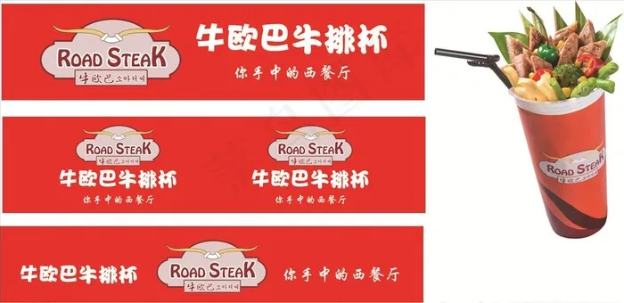 牛排杯包装设计图片cdr矢量模版下载