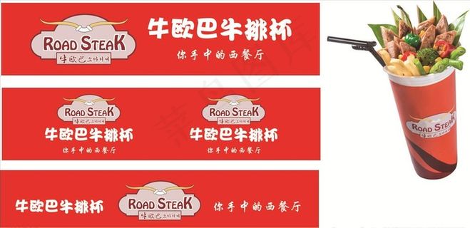 牛排杯包装设计图片