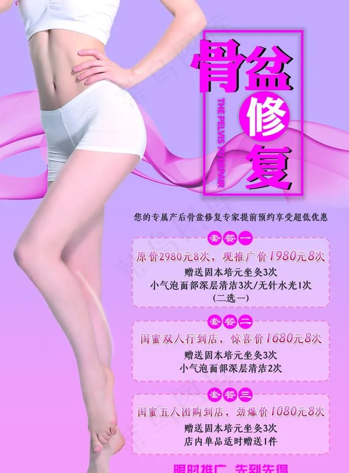 骨盆修复图片(2362X3307(DPI:120))psd模版下载