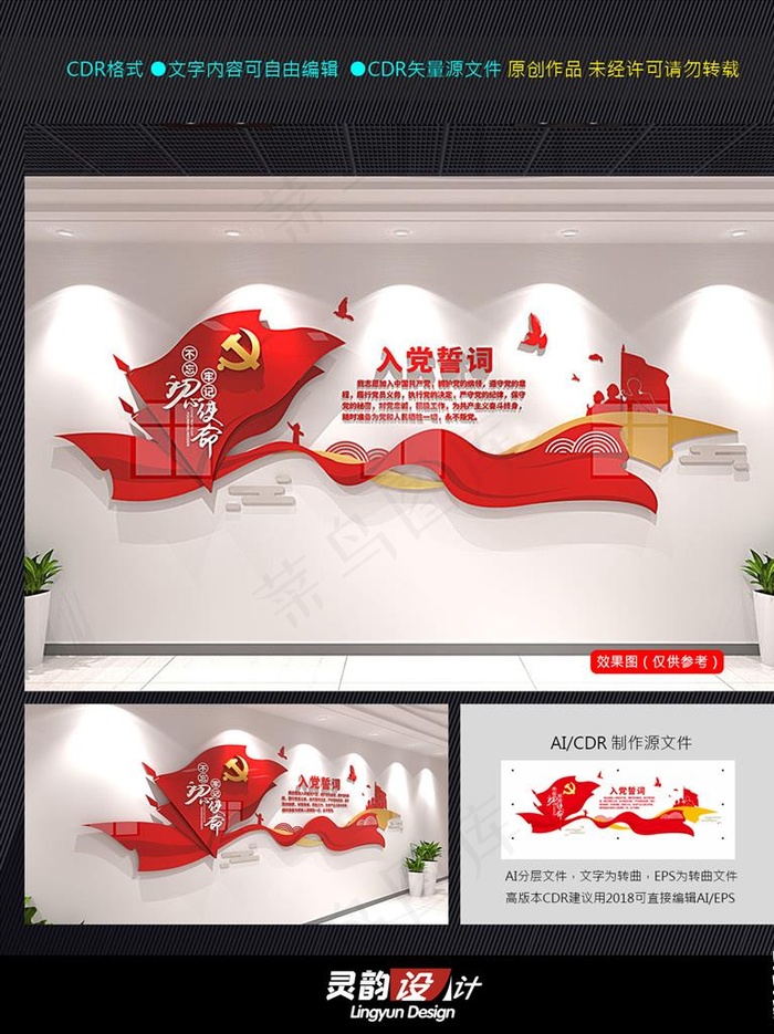 党建文化 不忘初心牢记使命图片ai矢量模版下载