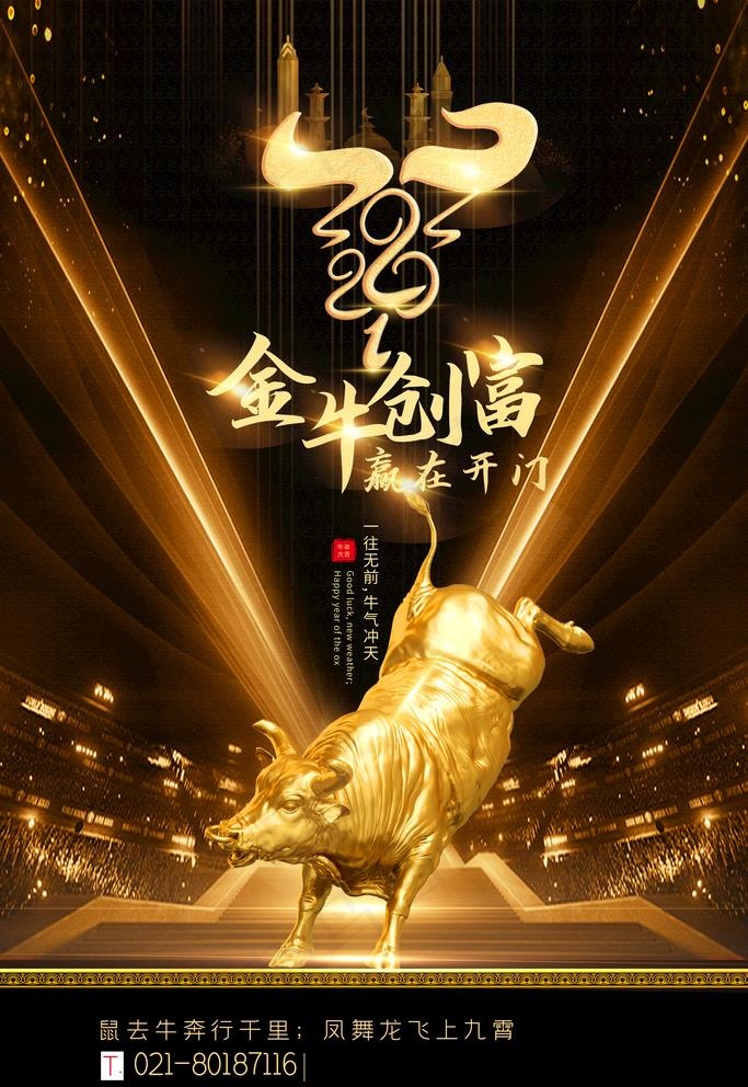 牛年海报图片(3543X5315(DPI:300))psd模版下载