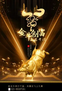 牛年海报图片