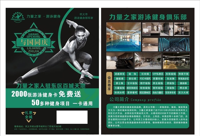 健身房单页图片cdr矢量模版下载