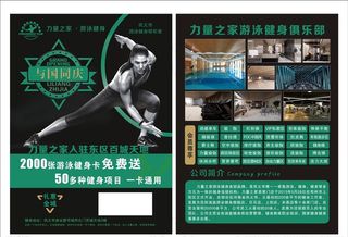 健身房单页图片