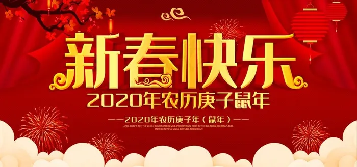 新春快乐图片(7087X3543(DPI:150))psd模版下载