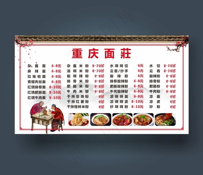 面馆价目表图片cdr矢量模版下载