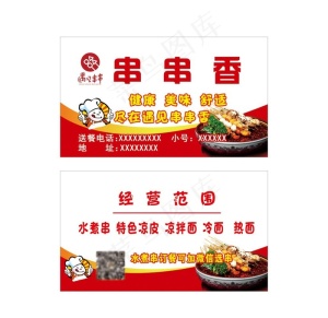 串串香名片图片