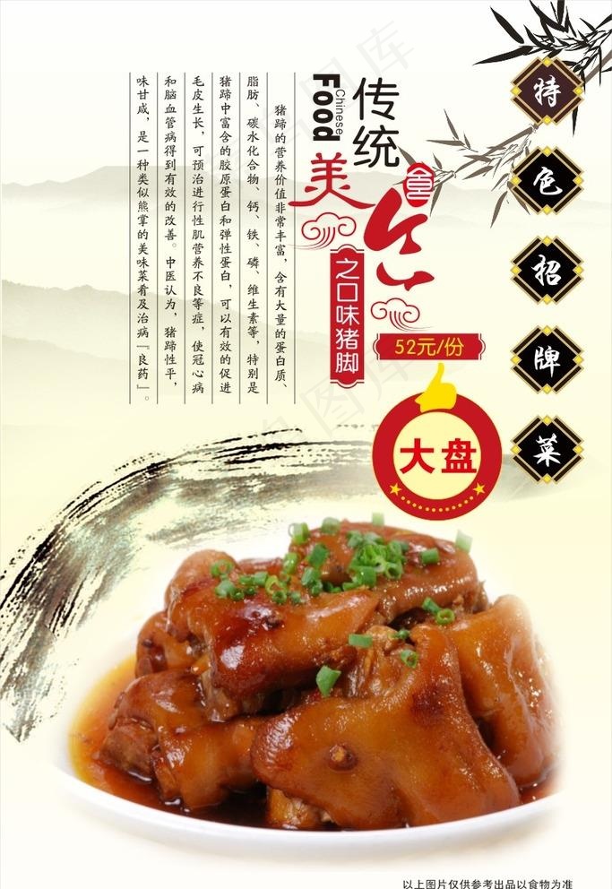 口味猪脚图片cdr矢量模版下载