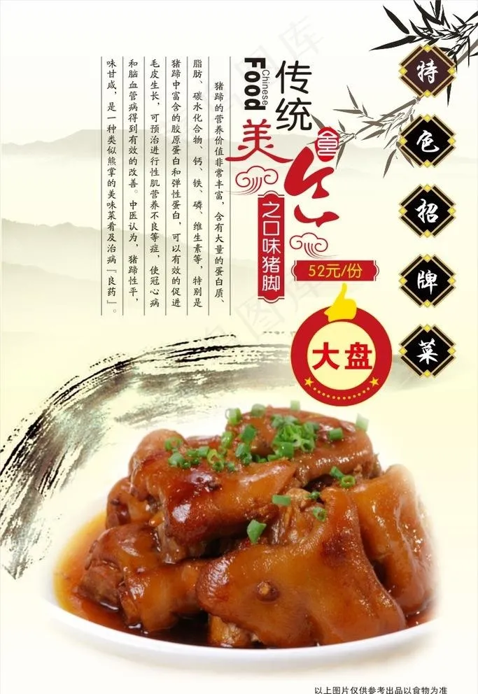 口味猪脚图片
