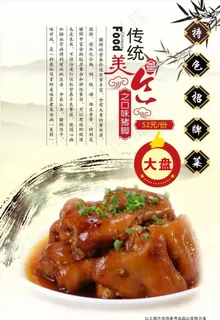 口味猪脚图片