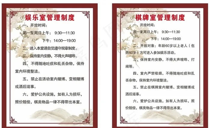 娱乐棋牌室制度牌图片cdr矢量模版下载
