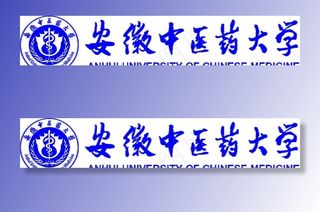 安徽中医药大学图片