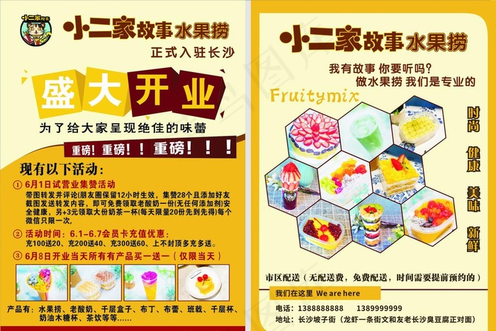 奶茶店DM单图片(420X297)cdr矢量模版下载
