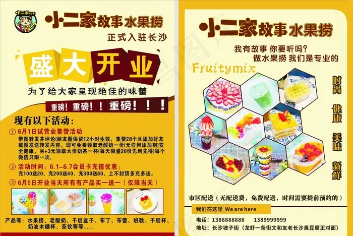 奶茶店DM单图片(420X297)cdr矢量模版下载