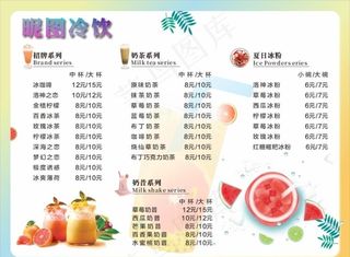 奶茶店冷饮菜单价目表海报设计图片