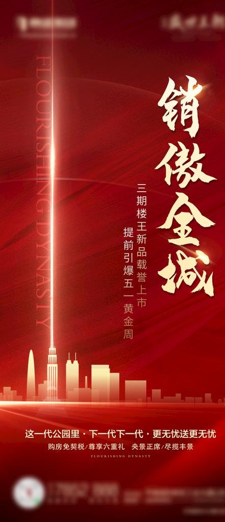 热销微推图片(1563X3383(DPI:100))psd模版下载