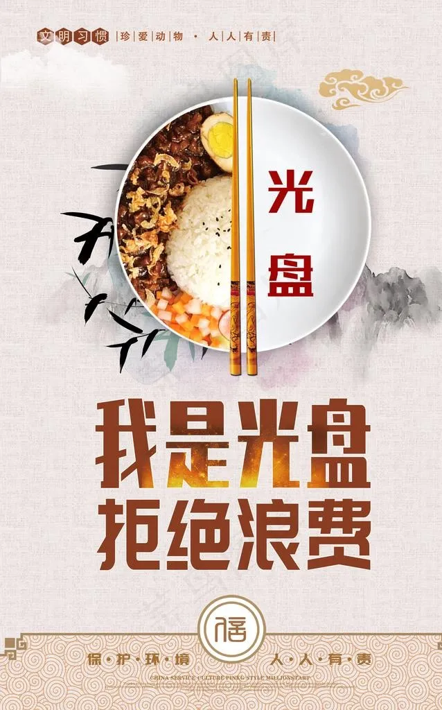 拒绝浪费图片(3021X4615(DPI:300))psd模版下载