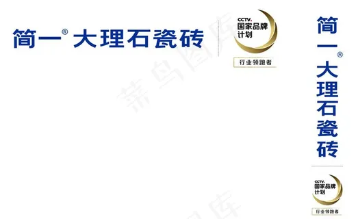 简一大理石瓷砖logo图片 简一大理石瓷砖logo图片