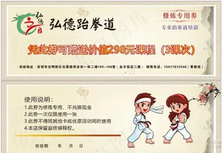 跆拳道优惠券图片