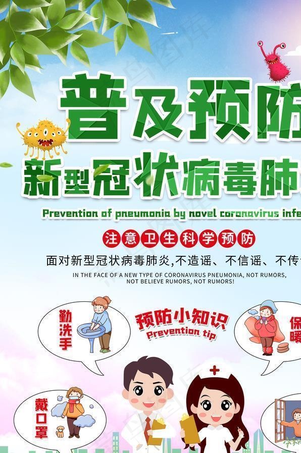 肺炎预防疾病知识宣传单上图片(1670X2362(DPI:150))psd模版下载
