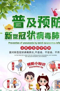 肺炎预防疾病知识宣传单上图片