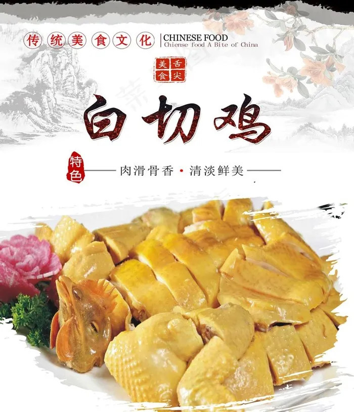 白切鸡图片(3937X4724(DPI:200))psd模版下载