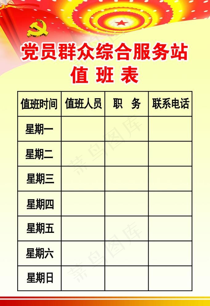 值班表图片psd模版下载