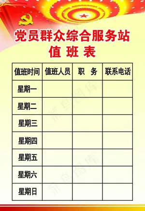 值班表图片