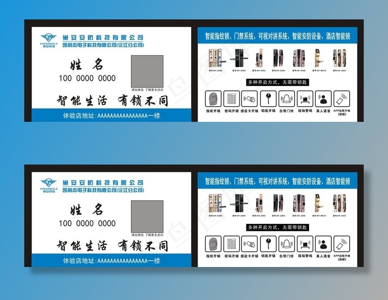 巢安安防 名片图片cdr矢量模版下载