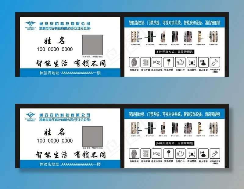 巢安安防 名片图片cdr矢量模版下载