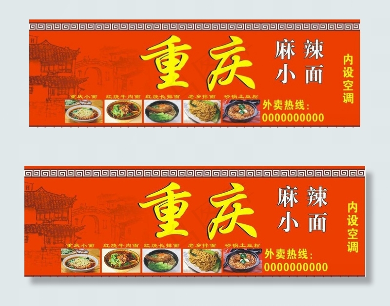 重庆小面门头店招图片cdr矢量模版下载