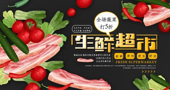 生鲜超市图片(4724X2657(DPI:150))psd模版下载