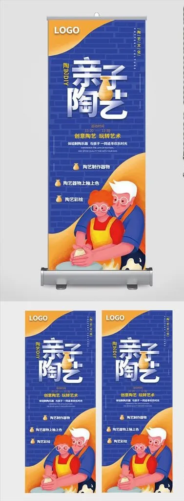 陶艺展架图片(4134X10630(DPI:150))psd模版下载