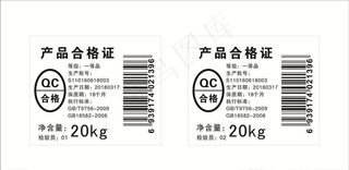 产品合格证图片