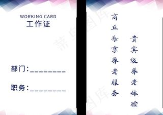 企业胸卡图片